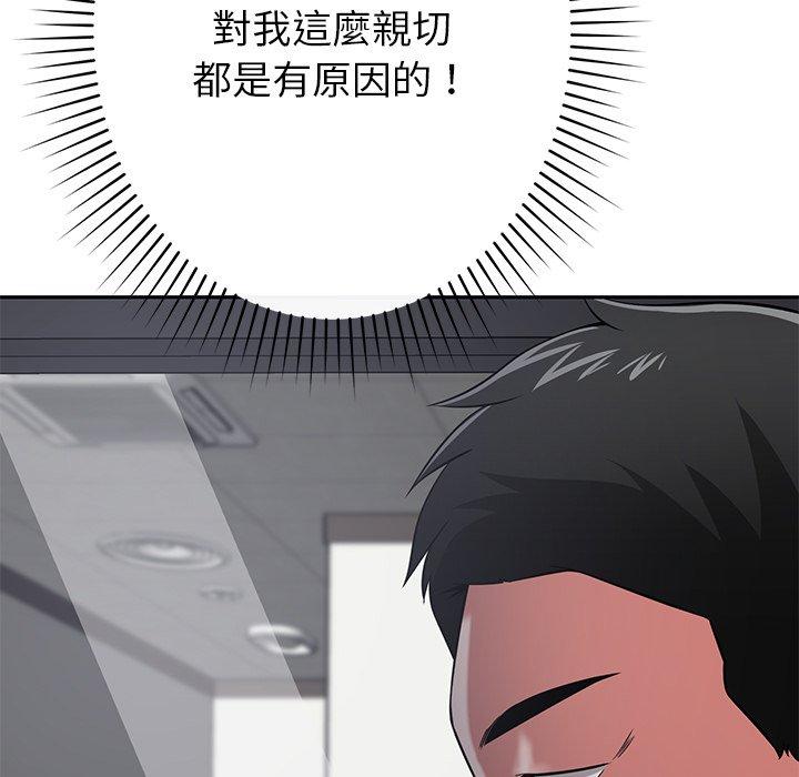 《鄰居的滋味》漫画 第44話