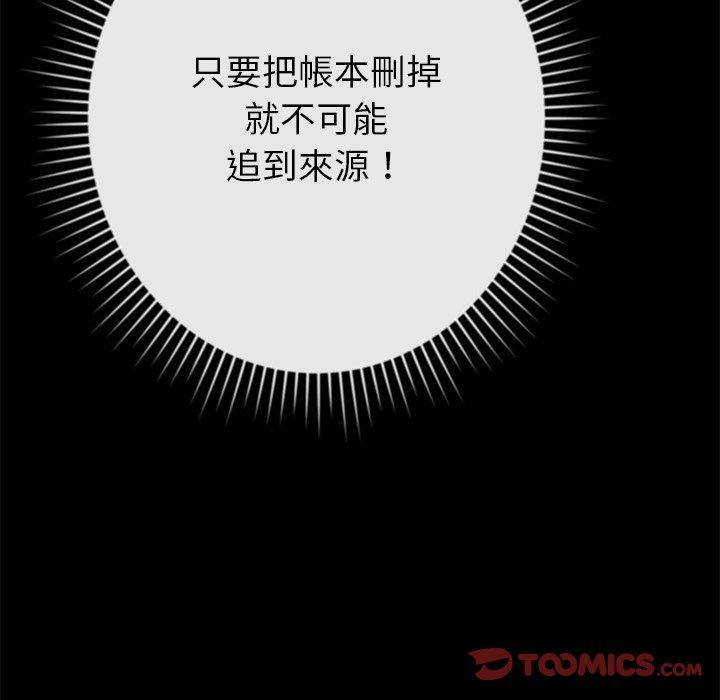 《鄰居的滋味》漫画 第44話