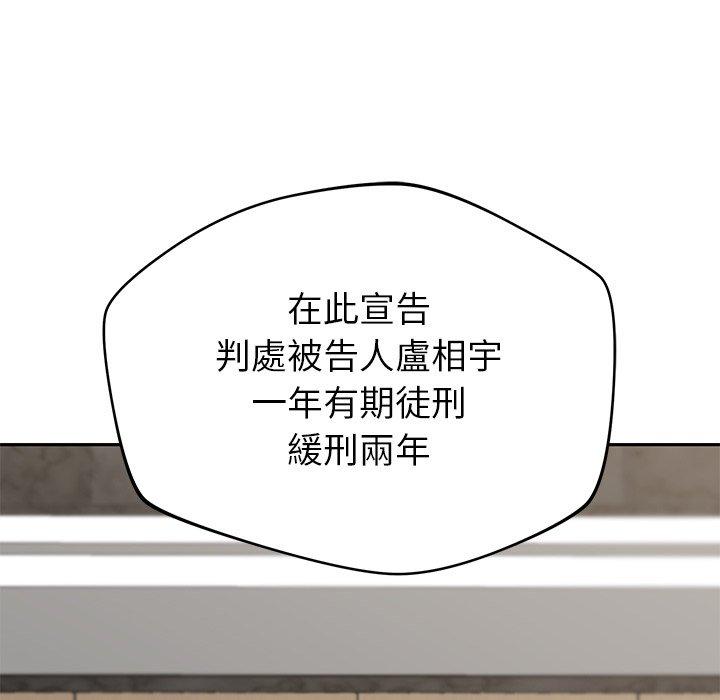 《鄰居的滋味》漫画 第44話