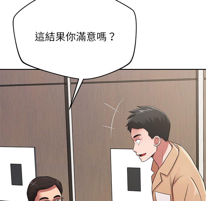 《鄰居的滋味》漫画 第44話