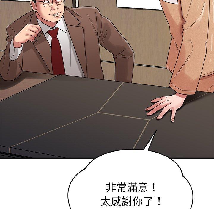 《鄰居的滋味》漫画 第44話