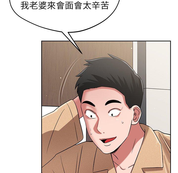 《鄰居的滋味》漫画 第44話