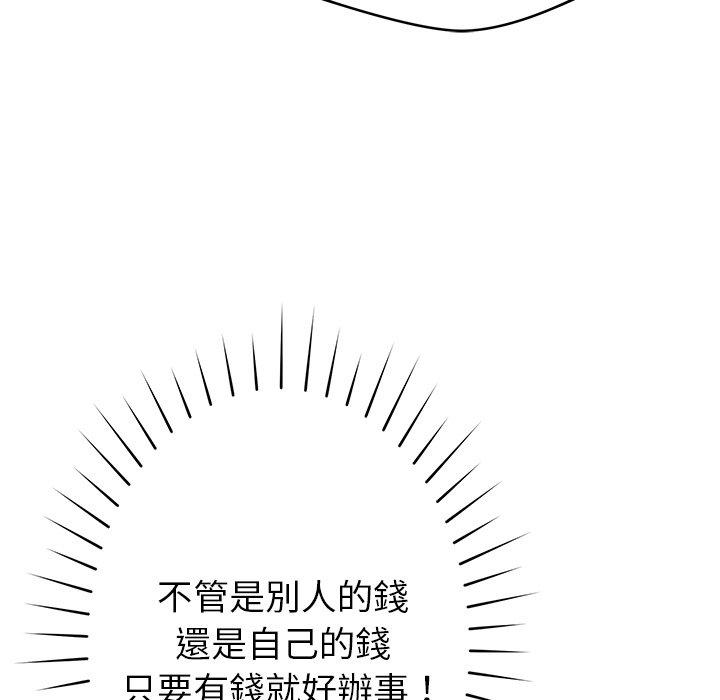 《鄰居的滋味》漫画 第44話