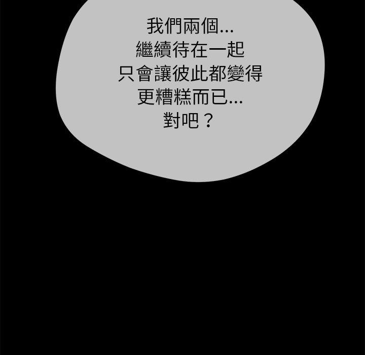 《鄰居的滋味》漫画 第44話
