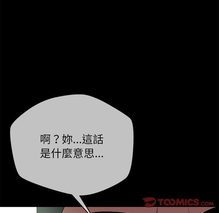 《鄰居的滋味》漫画 第44話