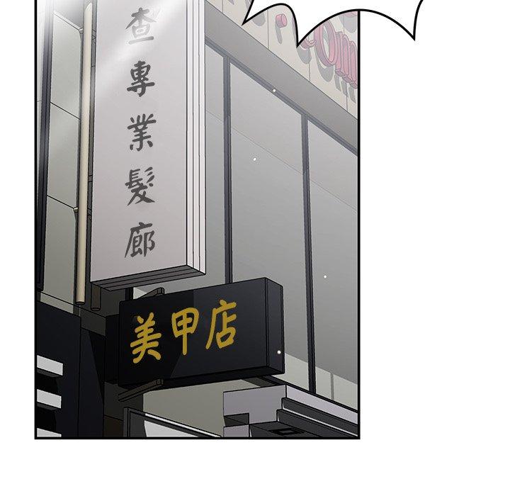 《鄰居的滋味》漫画 第44話