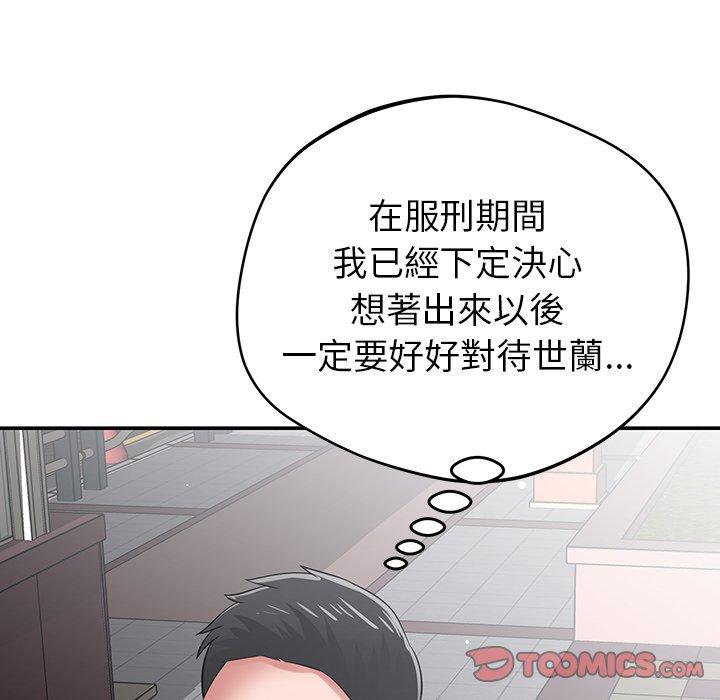 《鄰居的滋味》漫画 第44話