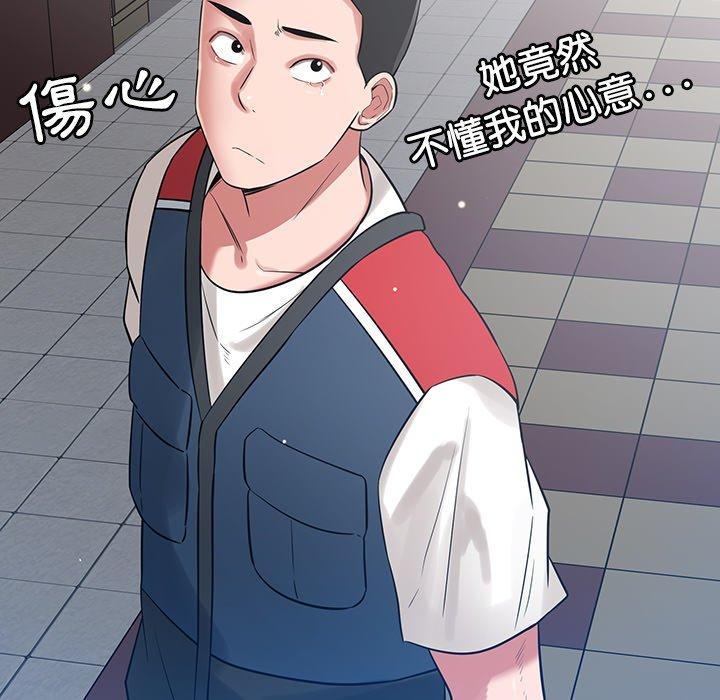 《鄰居的滋味》漫画 第44話