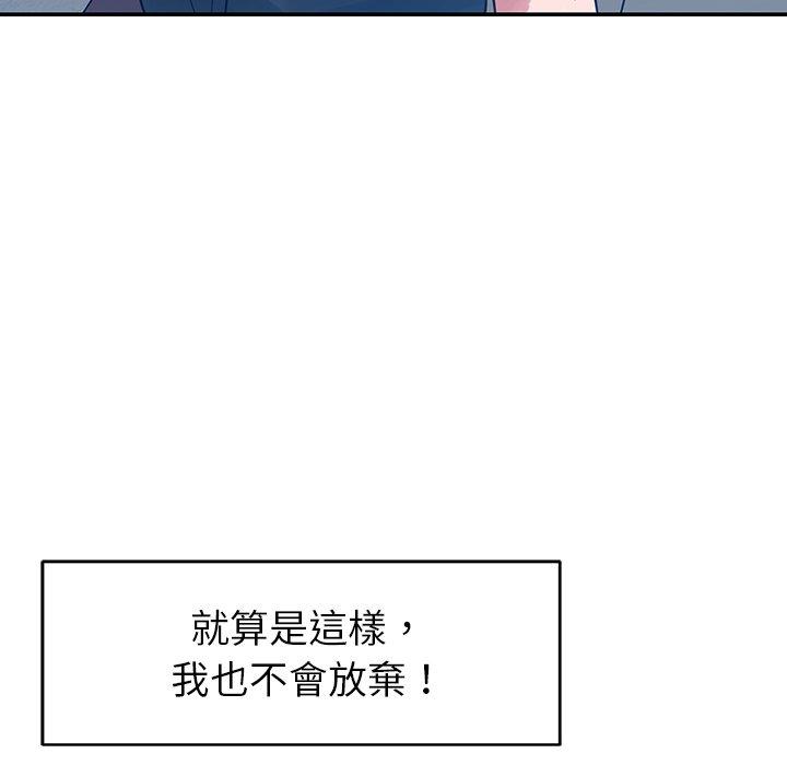 《鄰居的滋味》漫画 第44話