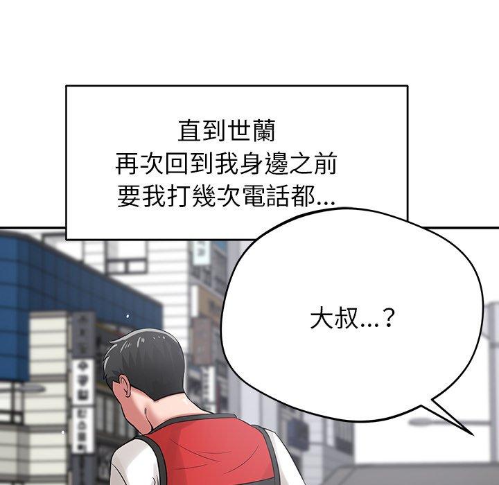 《鄰居的滋味》漫画 第44話