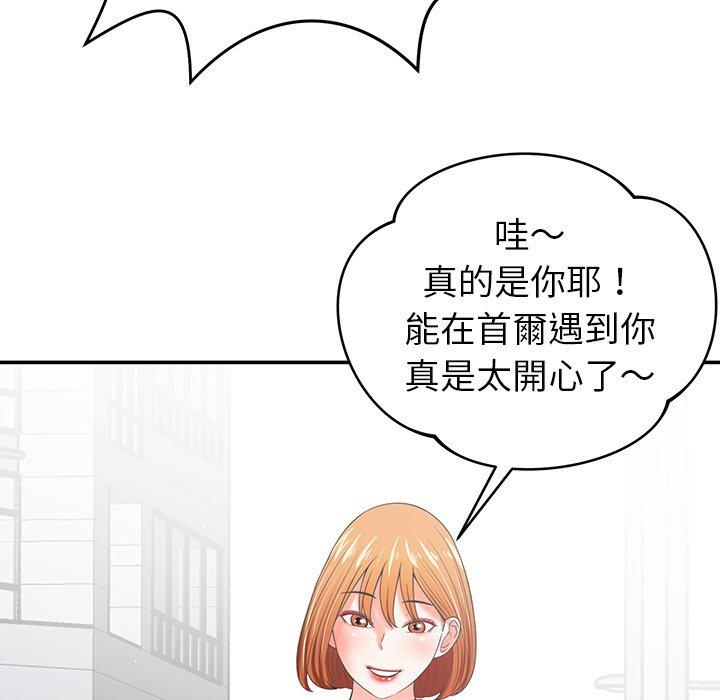 《鄰居的滋味》漫画 第44話