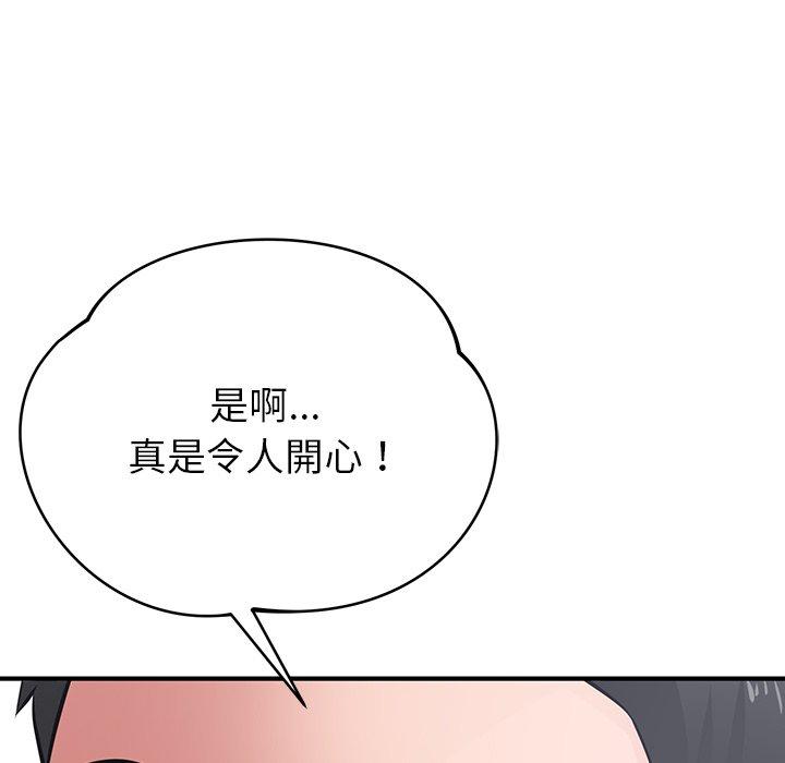 《鄰居的滋味》漫画 第44話