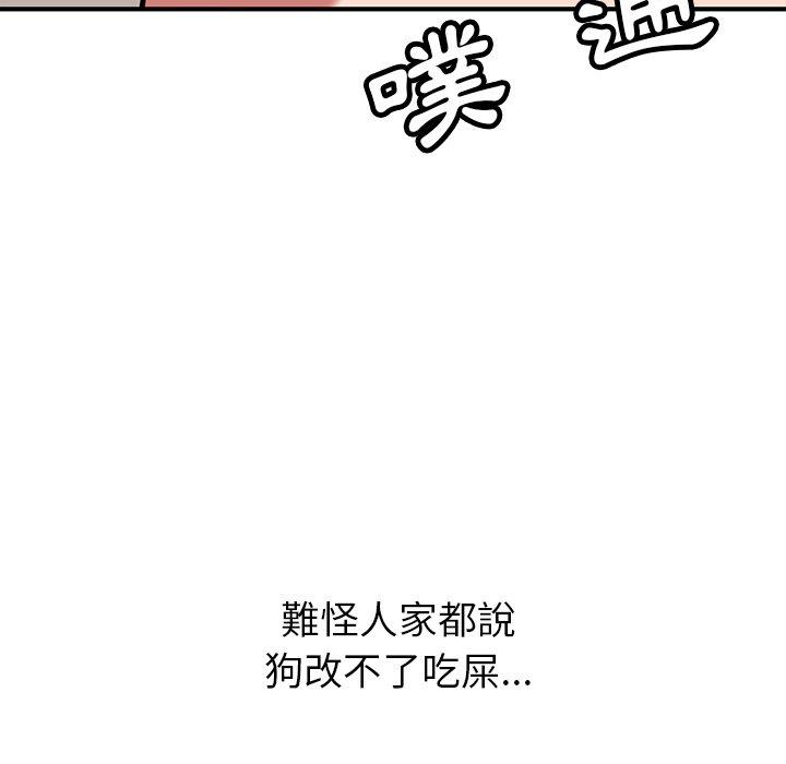 《鄰居的滋味》漫画 第44話