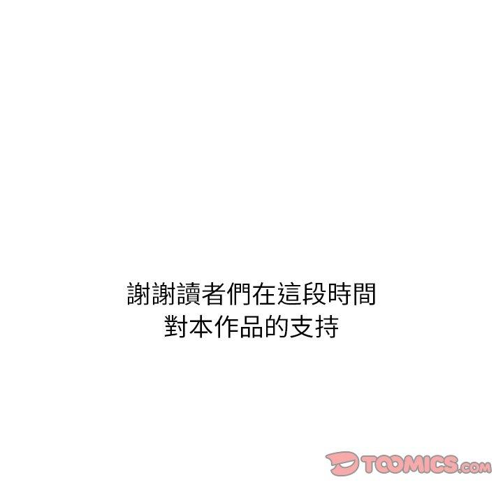 《鄰居的滋味》漫画 第44話