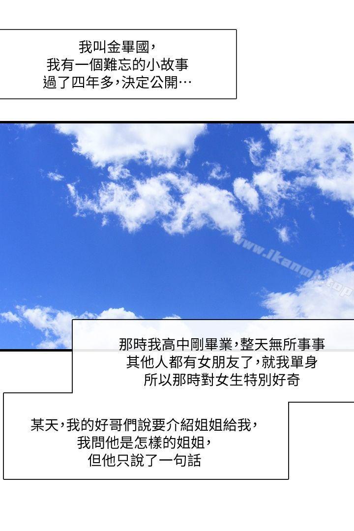 《鄰居姐姐是AV導演（真人漫画）》漫画 第1話-特別的姊姊