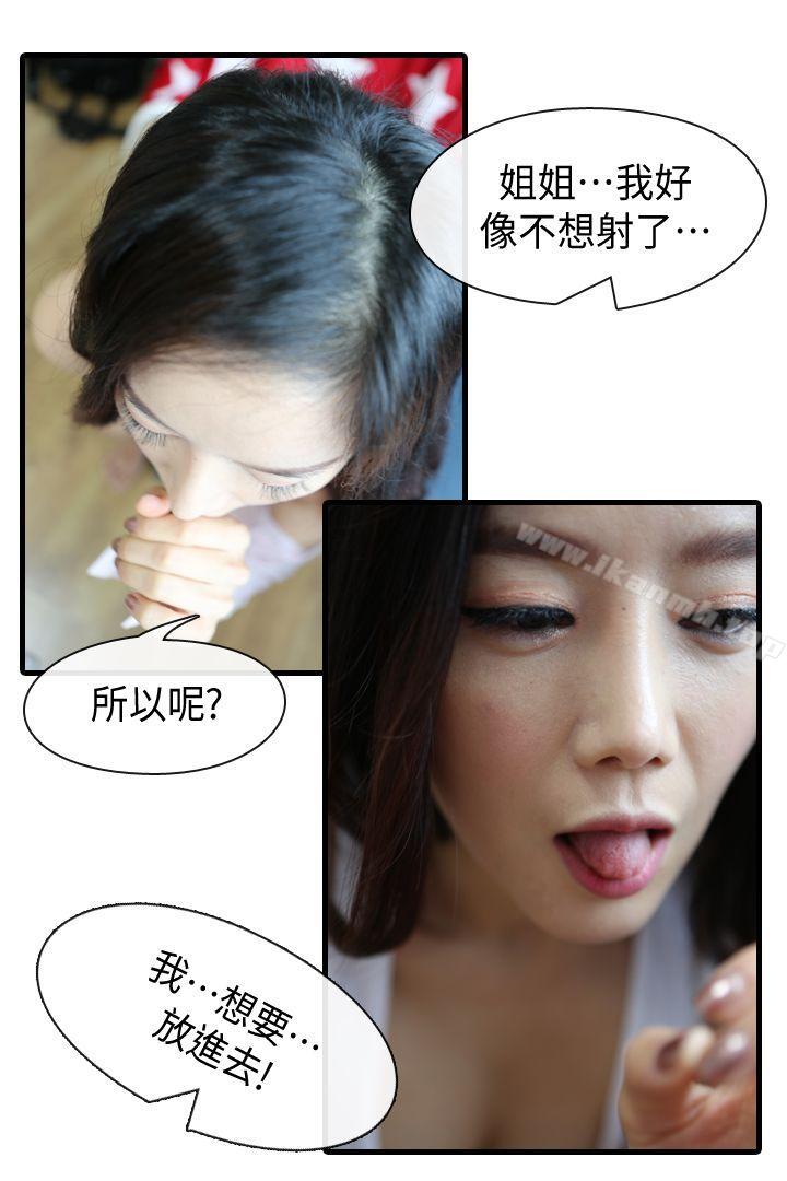 《鄰居姐姐是AV導演（真人漫画）》漫画 最終話-姐姐的秘密