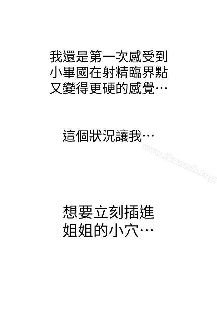 《鄰居姐姐是AV導演（真人漫画）》漫画 最終話-姐姐的秘密