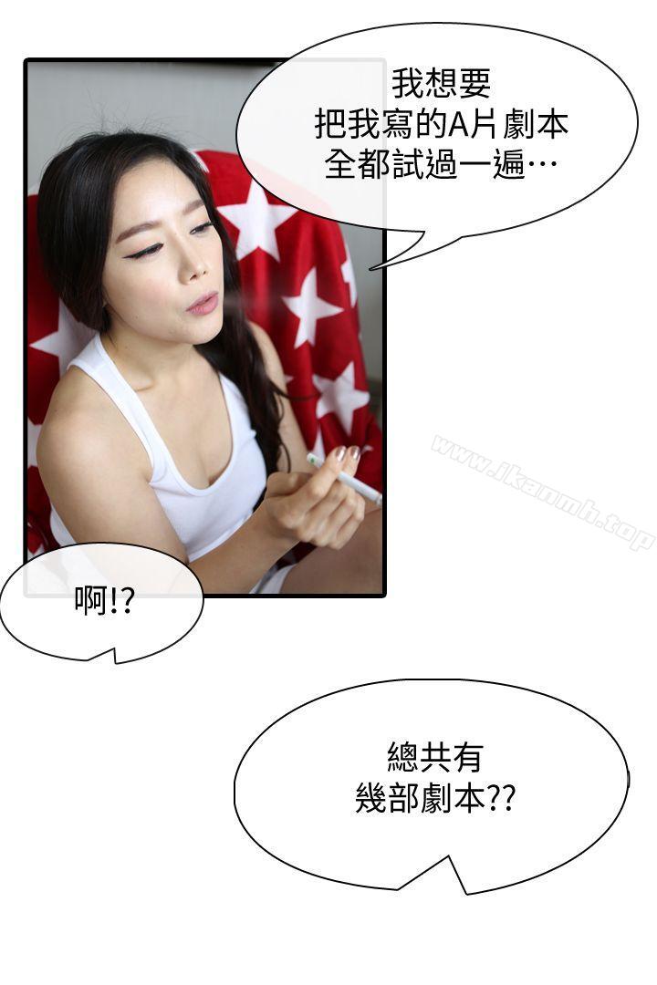 《鄰居姐姐是AV導演（真人漫画）》漫画 最終話-姐姐的秘密