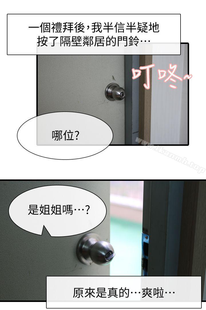 《鄰居姐姐是AV導演（真人漫画）》漫画 最終話-姐姐的秘密