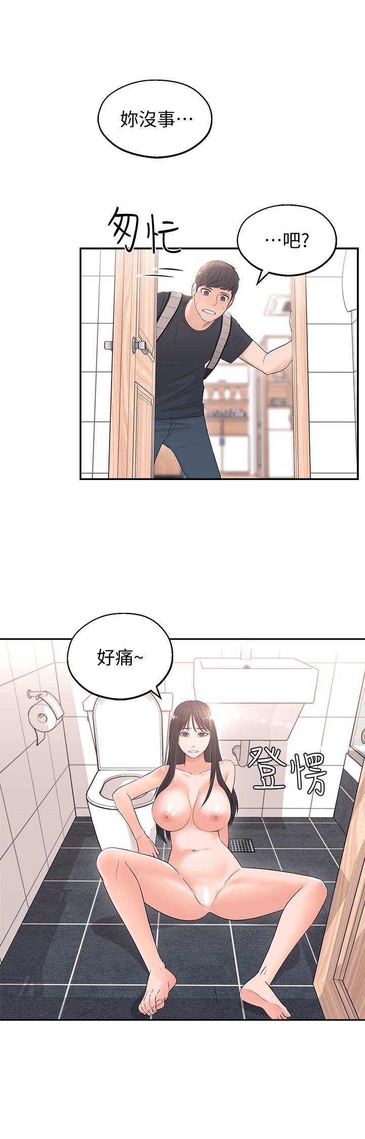 《鄰居妹妹轉大人》漫画 第2話-我今天不用回家