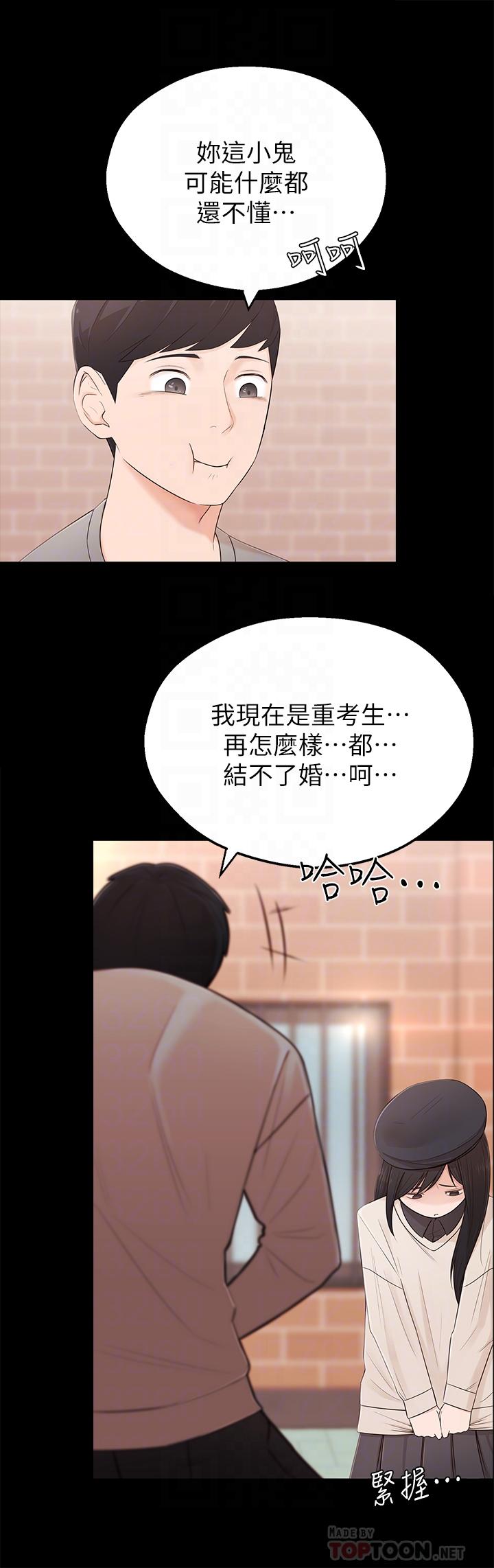 《鄰居妹妹轉大人》漫画 第2話-我今天不用回家