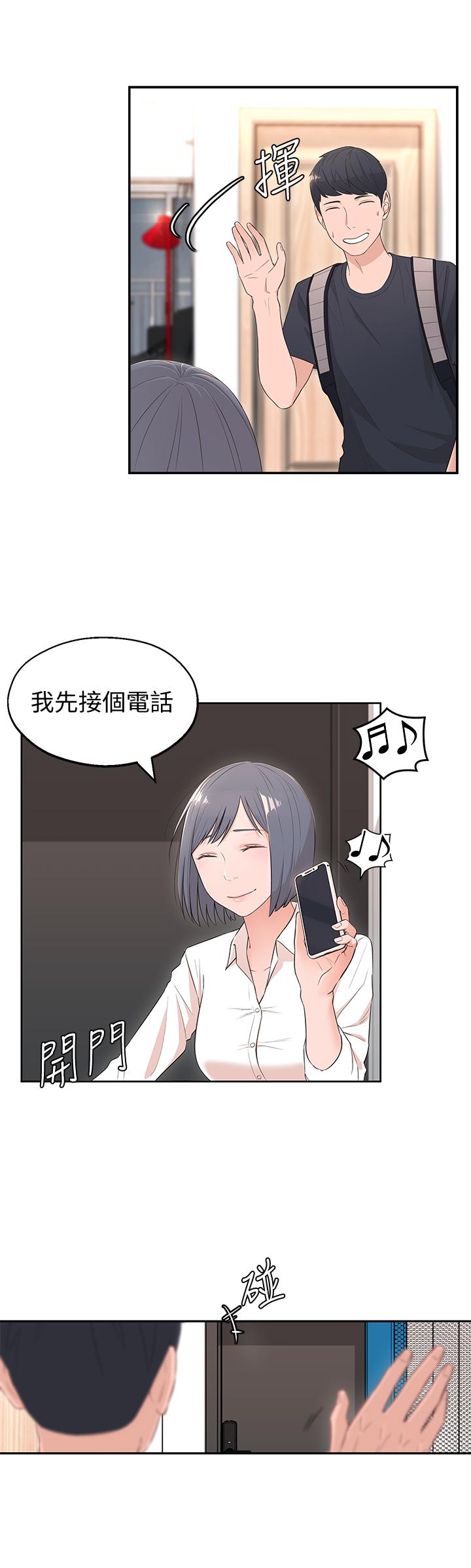 《鄰居妹妹轉大人》漫画 第2話-我今天不用回家