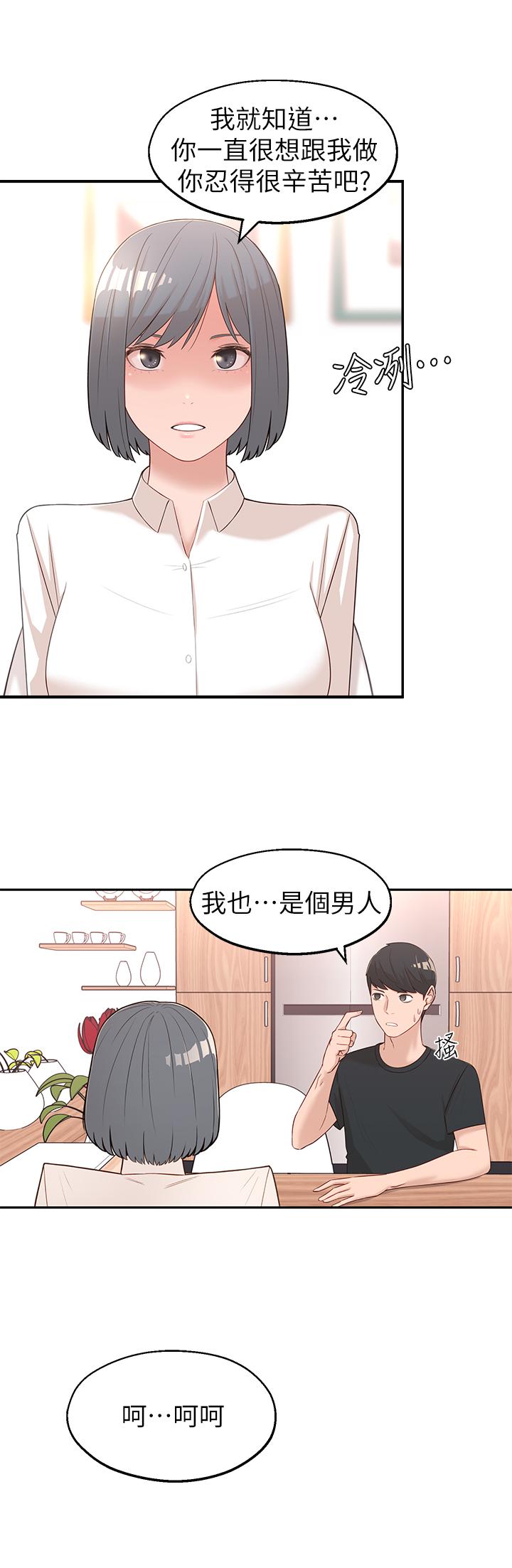 《鄰居妹妹轉大人》漫画 第2話-我今天不用回家