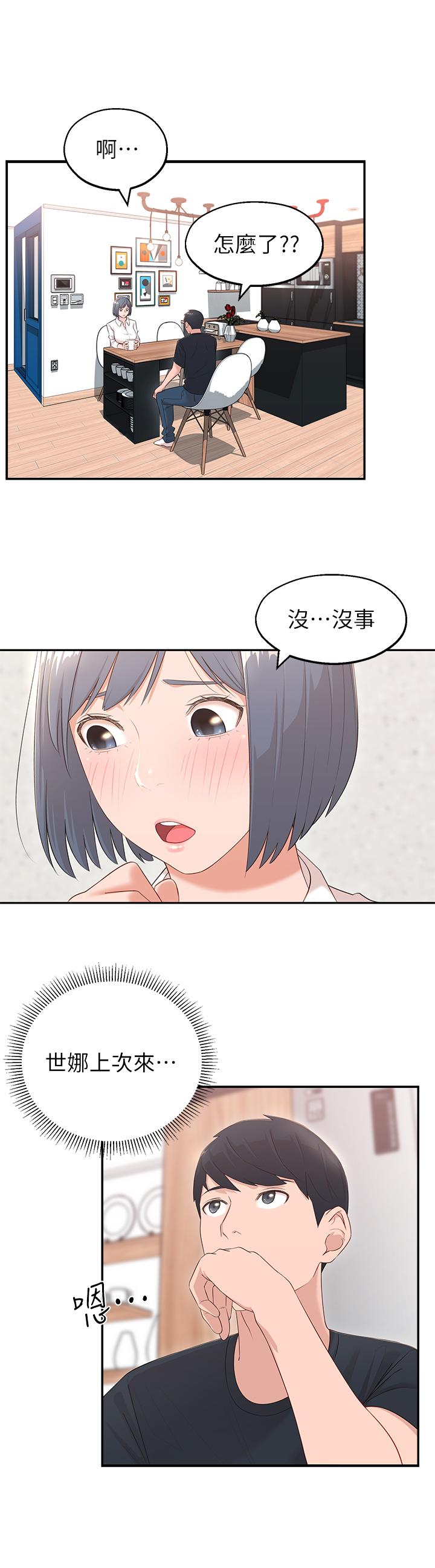 《鄰居妹妹轉大人》漫画 第2話-我今天不用回家