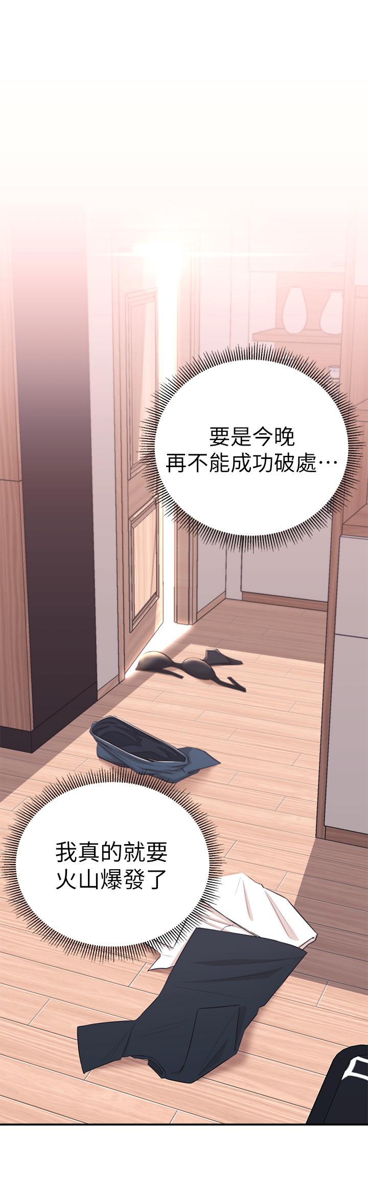 《鄰居妹妹轉大人》漫画 第2話-我今天不用回家