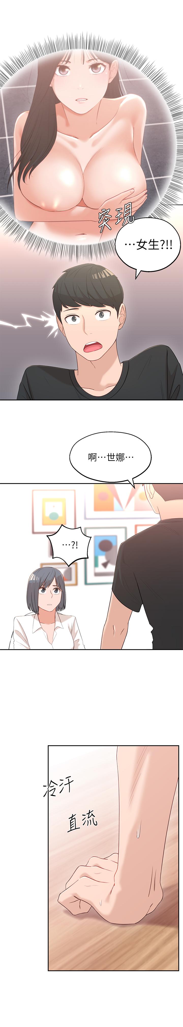 《鄰居妹妹轉大人》漫画 第2話-我今天不用回家