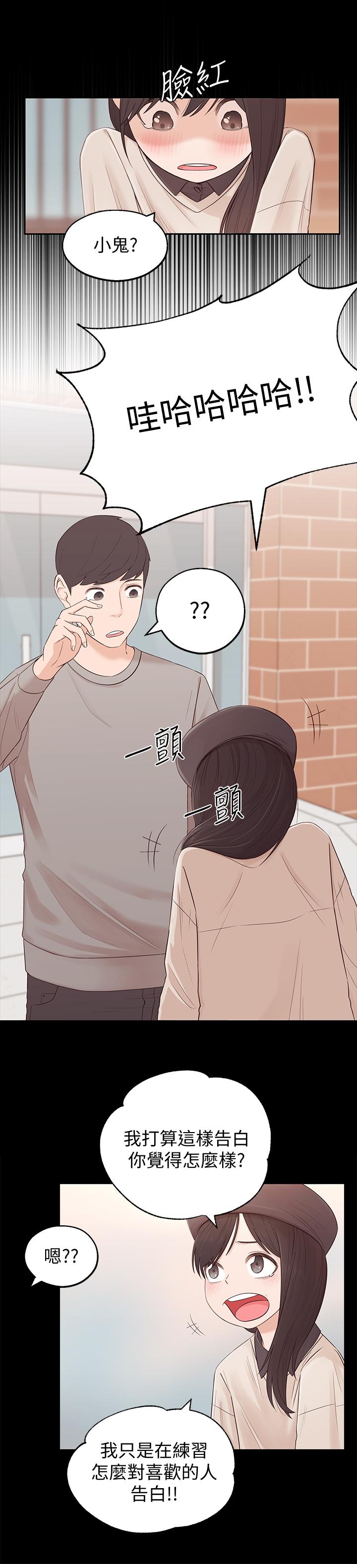 《鄰居妹妹轉大人》漫画 第2話-我今天不用回家