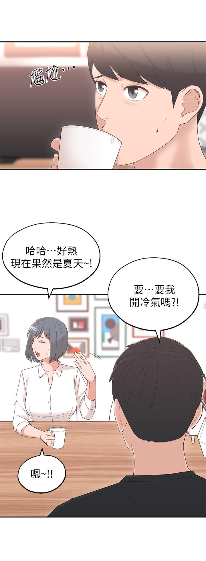 《鄰居妹妹轉大人》漫画 第2話-我今天不用回家