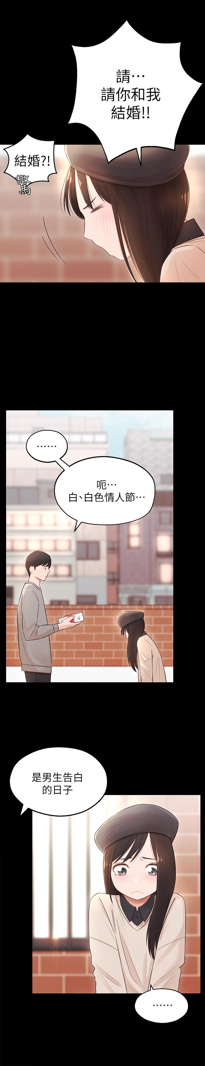 《鄰居妹妹轉大人》漫画 第2話-我今天不用回家