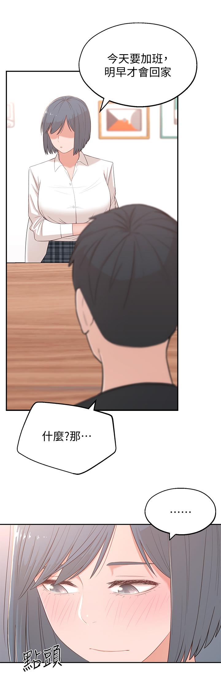 《鄰居妹妹轉大人》漫画 第2話-我今天不用回家