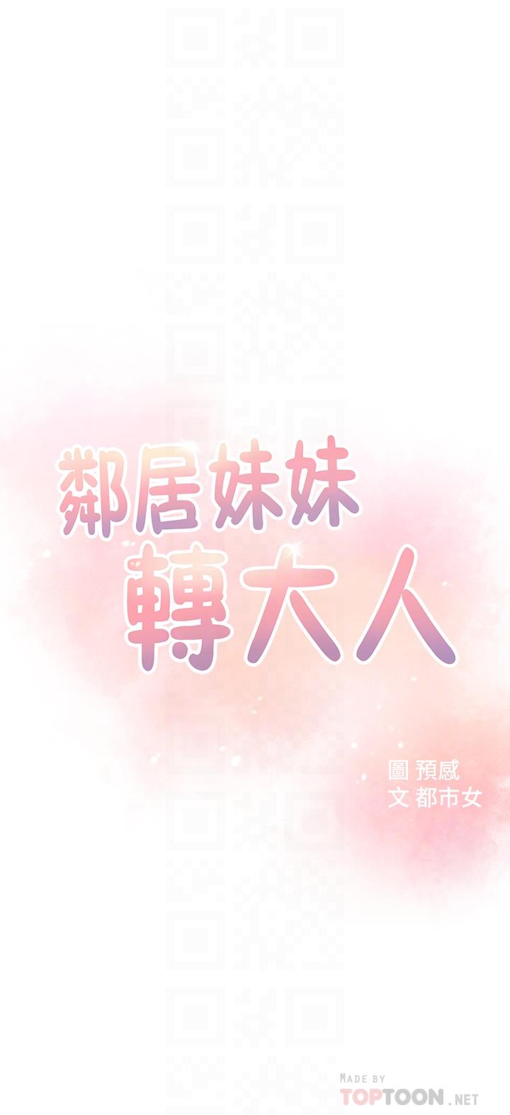 《鄰居妹妹轉大人》漫画 第2話-我今天不用回家