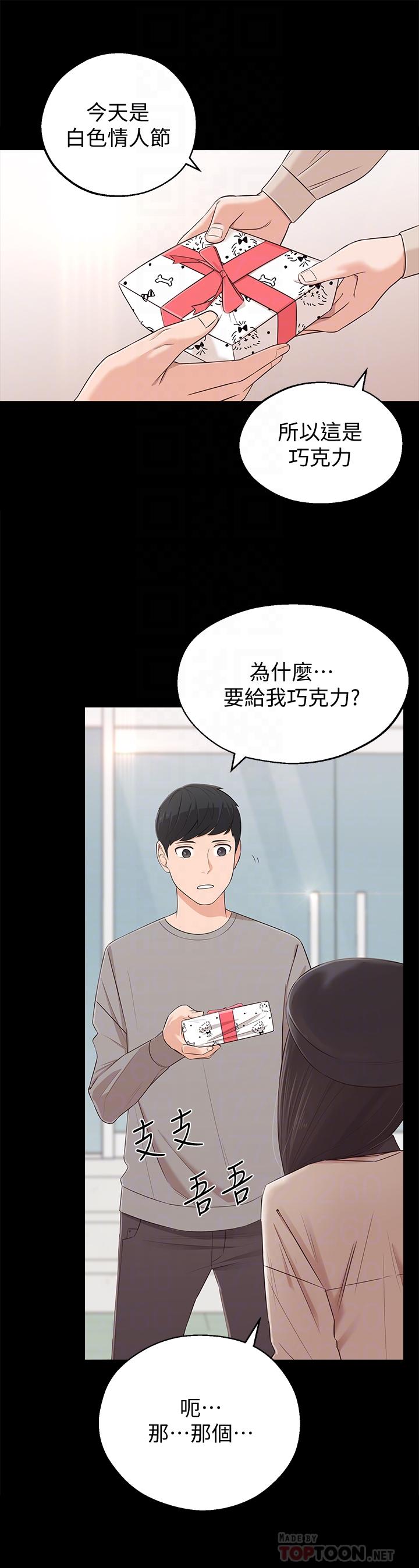 《鄰居妹妹轉大人》漫画 第2話-我今天不用回家