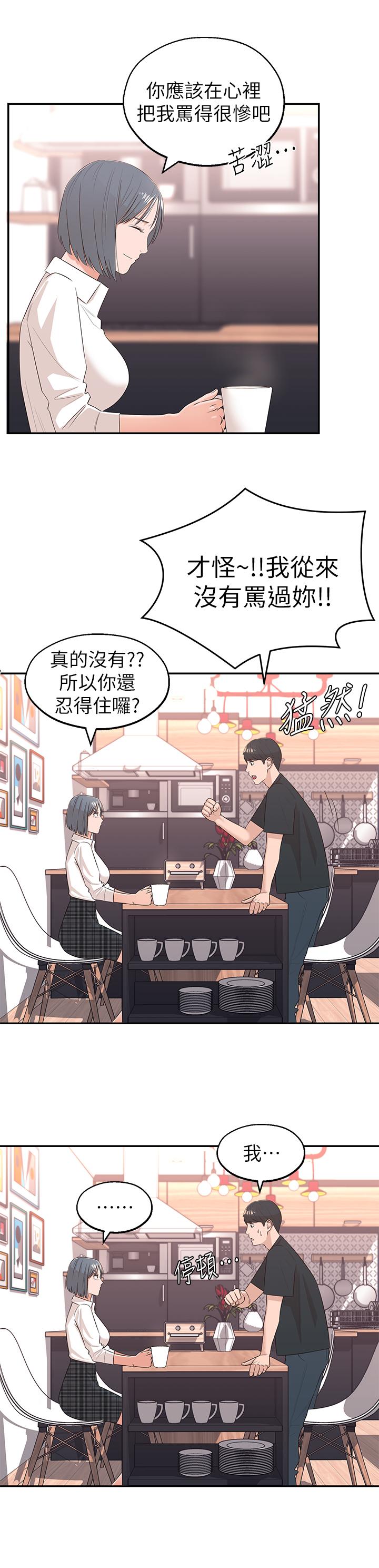 《鄰居妹妹轉大人》漫画 第2話-我今天不用回家