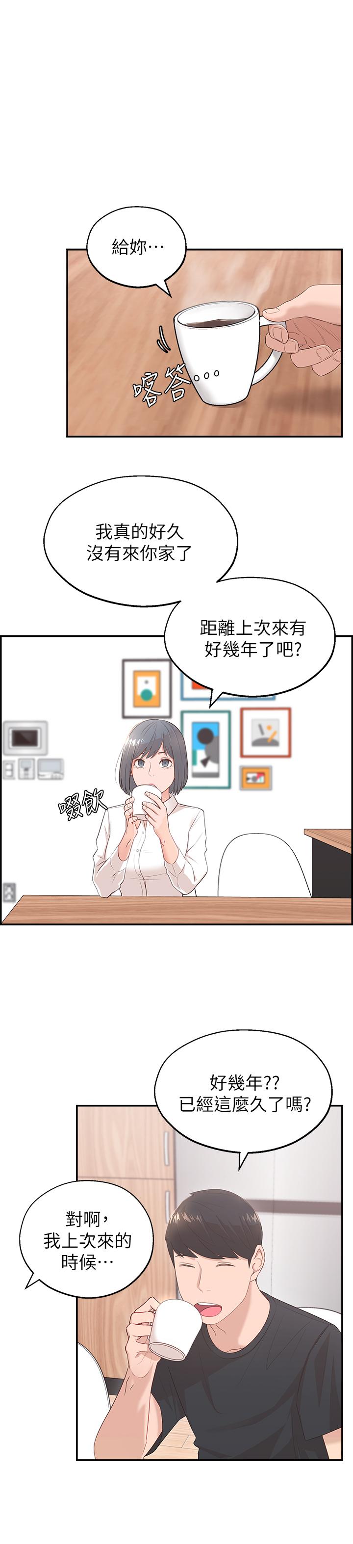 《鄰居妹妹轉大人》漫画 第2話-我今天不用回家