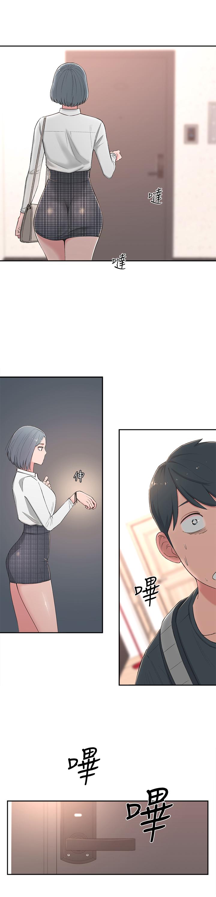 《鄰居妹妹轉大人》漫画 第2話-我今天不用回家