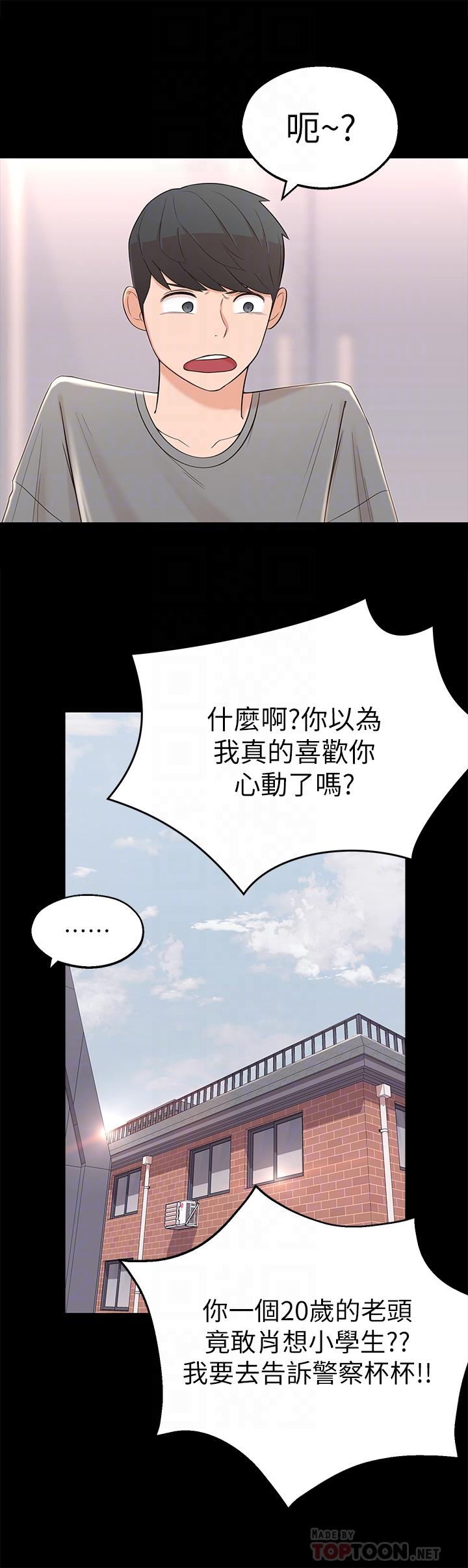 《鄰居妹妹轉大人》漫画 第2話-我今天不用回家