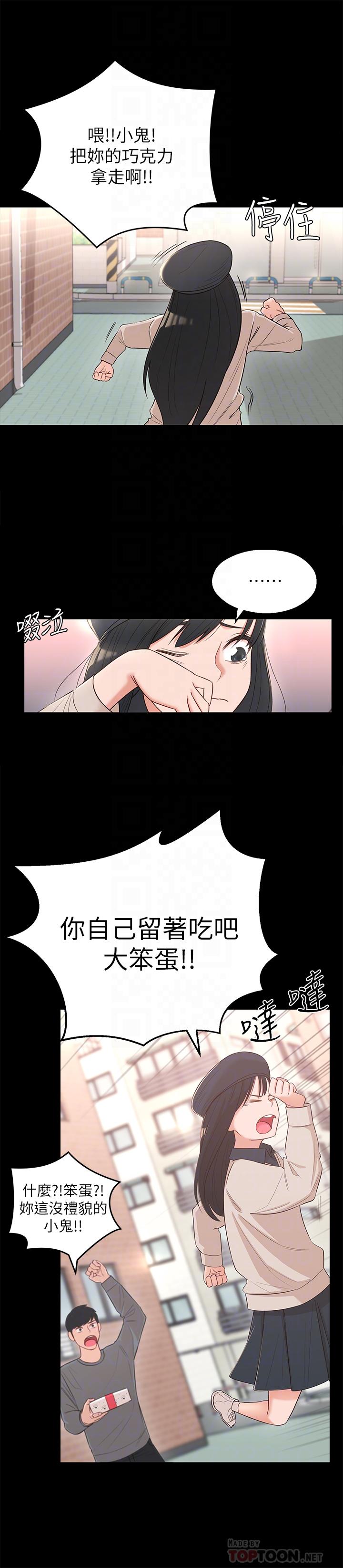 《鄰居妹妹轉大人》漫画 第2話-我今天不用回家