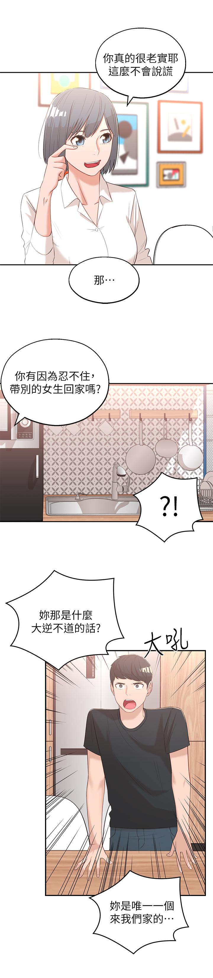 《鄰居妹妹轉大人》漫画 第2話-我今天不用回家