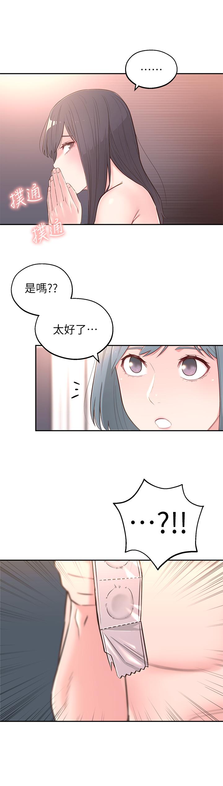 《鄰居妹妹轉大人》漫画 第3話-直接插進來吧