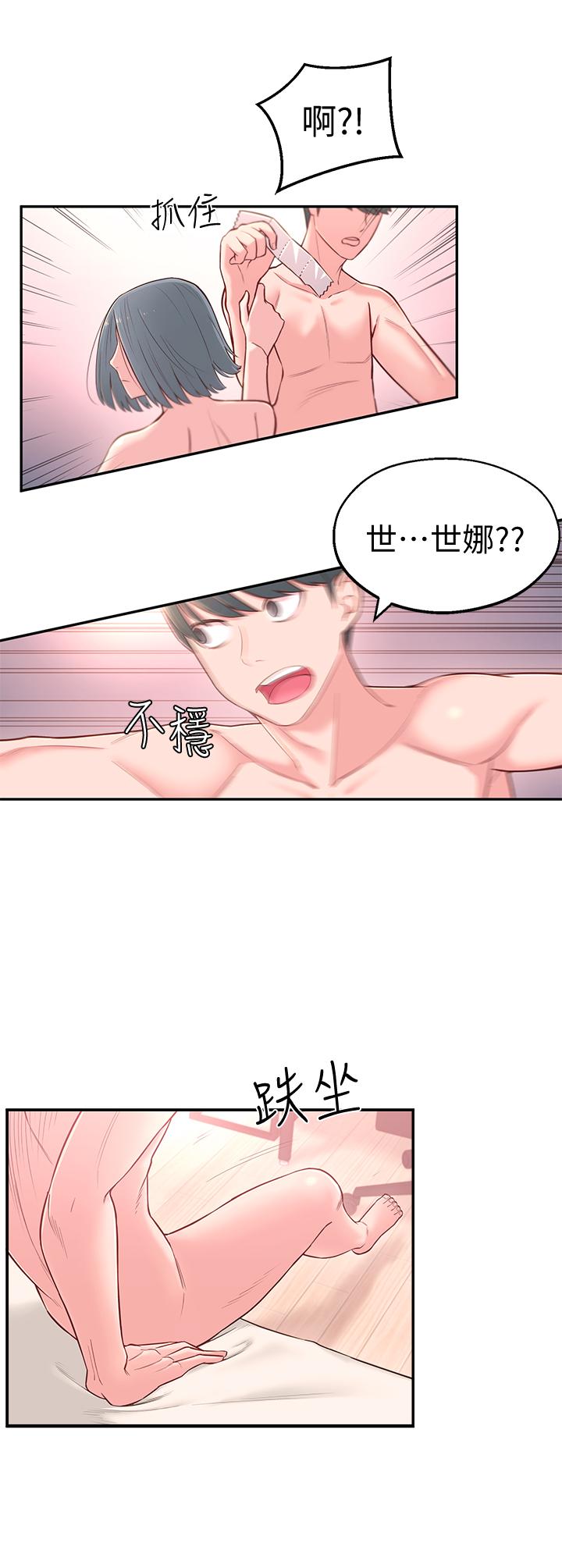 《鄰居妹妹轉大人》漫画 第3話-直接插進來吧
