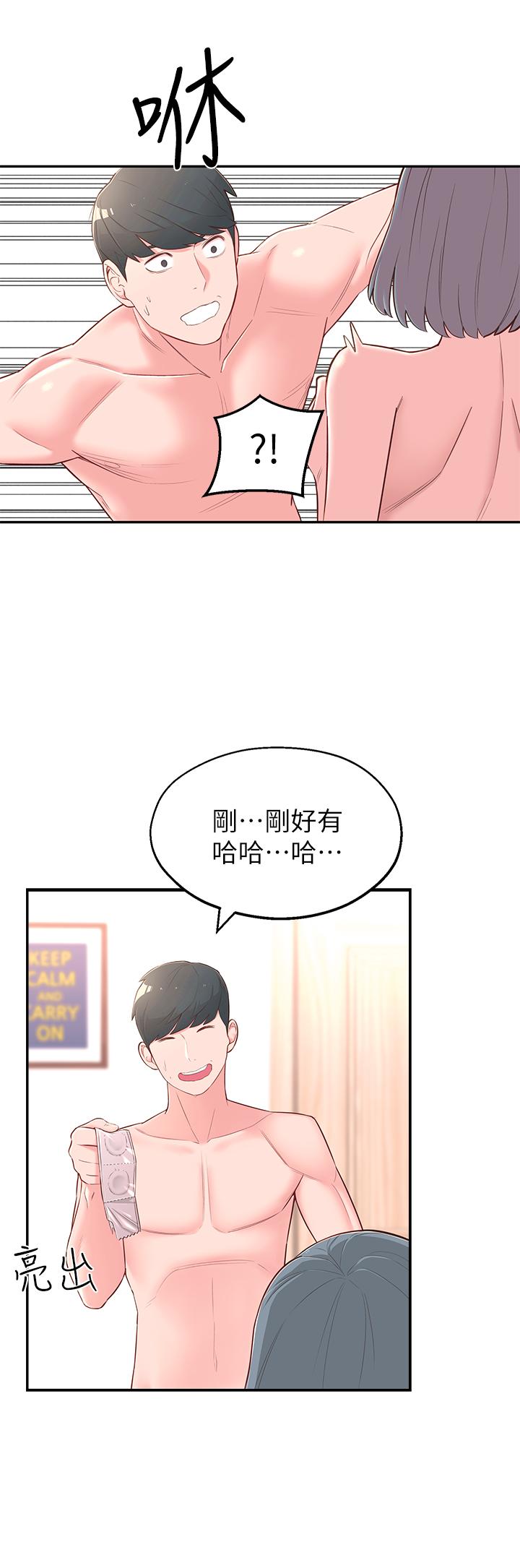 《鄰居妹妹轉大人》漫画 第3話-直接插進來吧