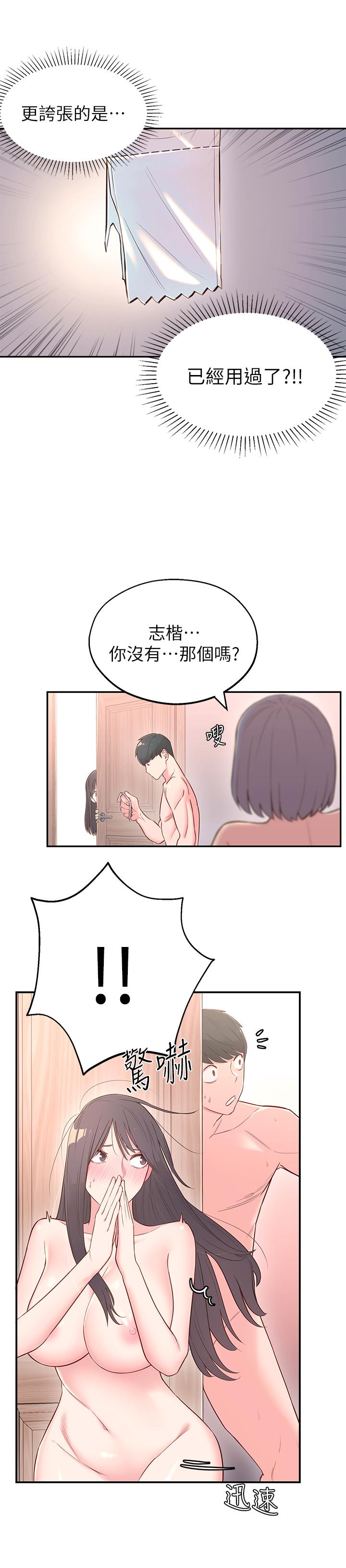 《鄰居妹妹轉大人》漫画 第3話-直接插進來吧
