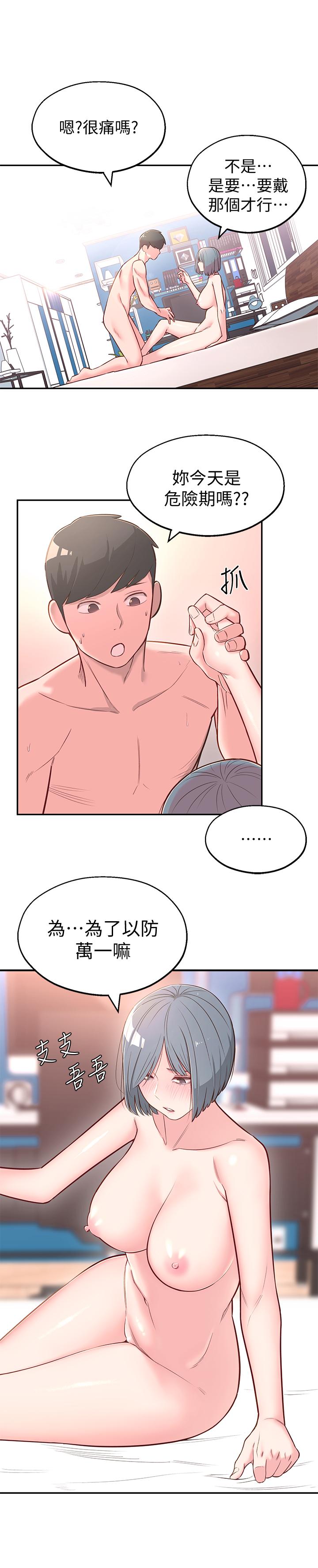 《鄰居妹妹轉大人》漫画 第3話-直接插進來吧