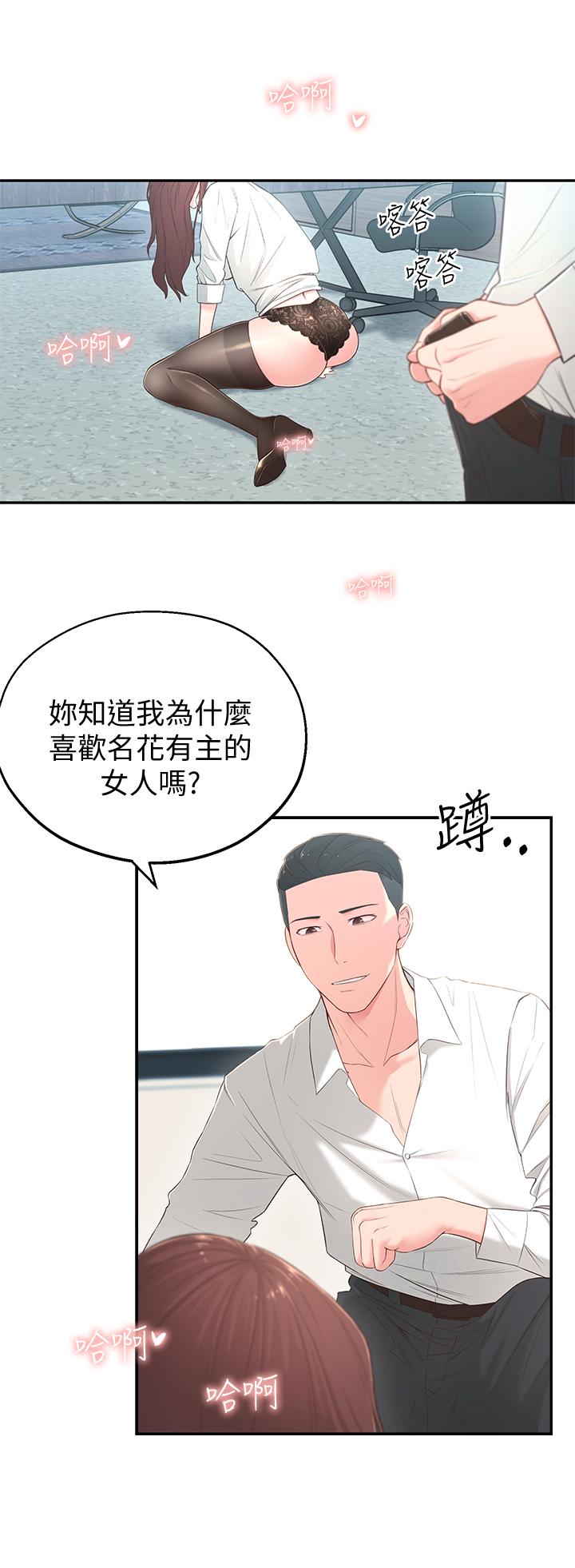 《鄰居妹妹轉大人》漫画 第4話-望著志楷的兩個女人
