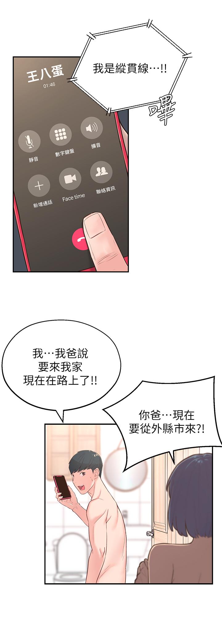 《鄰居妹妹轉大人》漫画 第4話-望著志楷的兩個女人