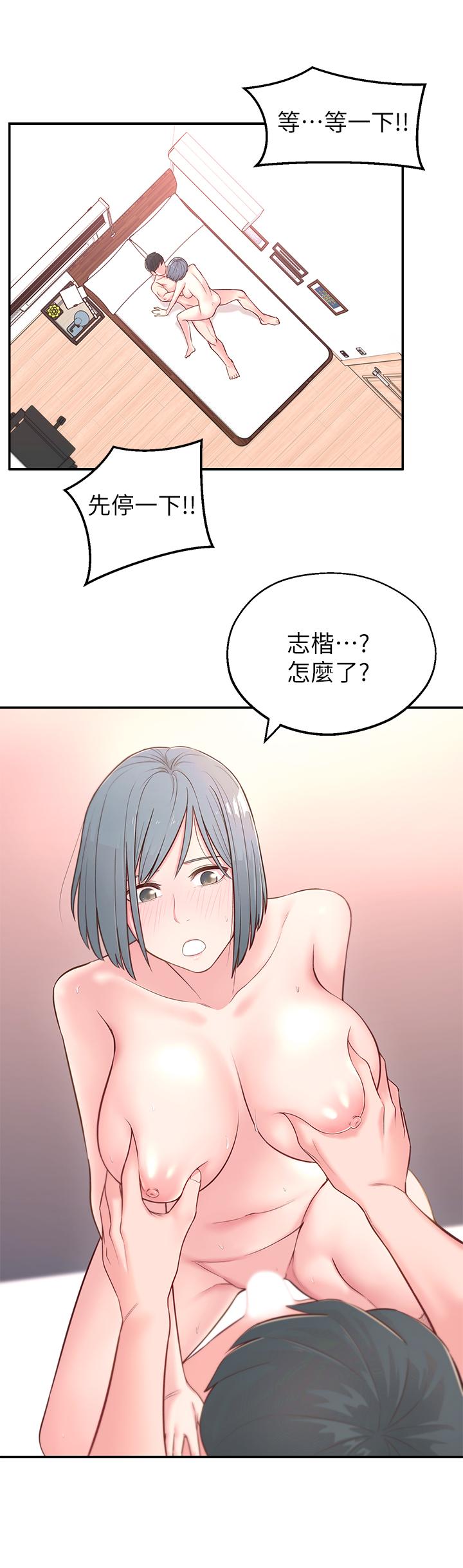 《鄰居妹妹轉大人》漫画 第4話-望著志楷的兩個女人